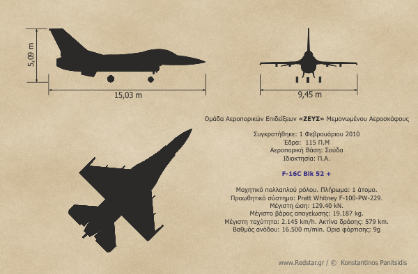 F-16 Blk 52+ © Konstantinos Panitsidis