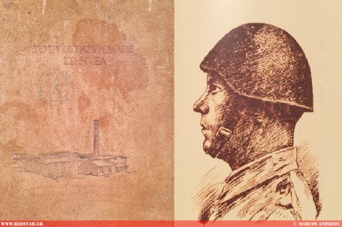 1-й греческий ЭМАГЕ и Металлургическая Промышленность (завод), на острове Кея. На стр. 23 изображена иллюстрация шлема (источник заводской альбом)