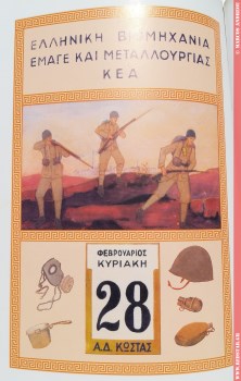 Factory diary where new products being prepared for production for the Greek army are visible © Marcos Andreou