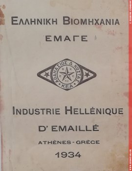 Factory price list from 1934 © Marcos Andreou